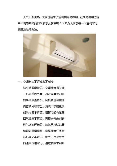 北京志高空调维修