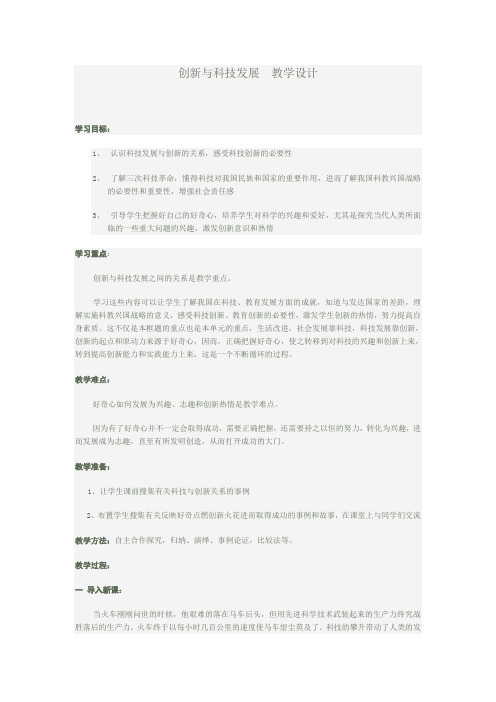 创新与科技发展  教学设计