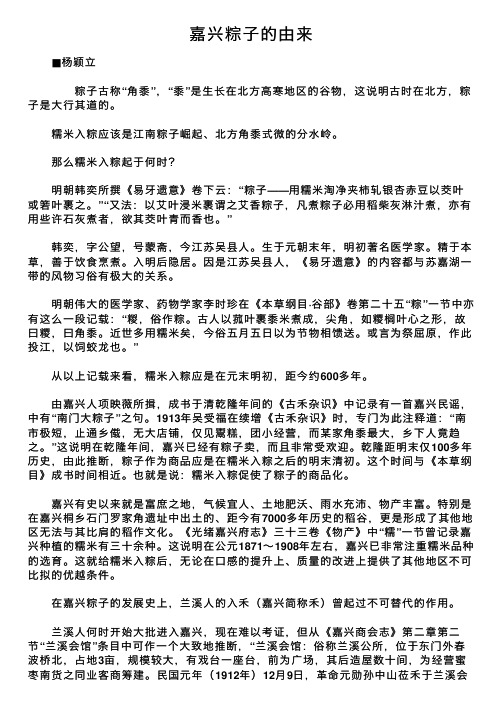 嘉兴粽子的由来