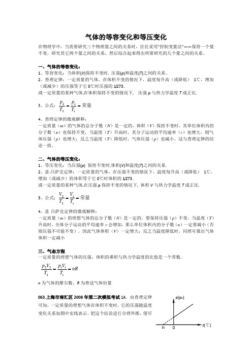 2019年高考物理二轮复习专题讲义：热学专题 084.气体的等容变化和等压变化