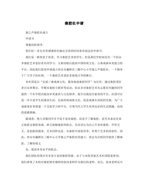 秦腔社申请