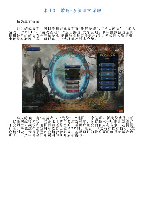 术士2：放逐系统图文详解