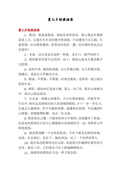 夏七夕经典语录
