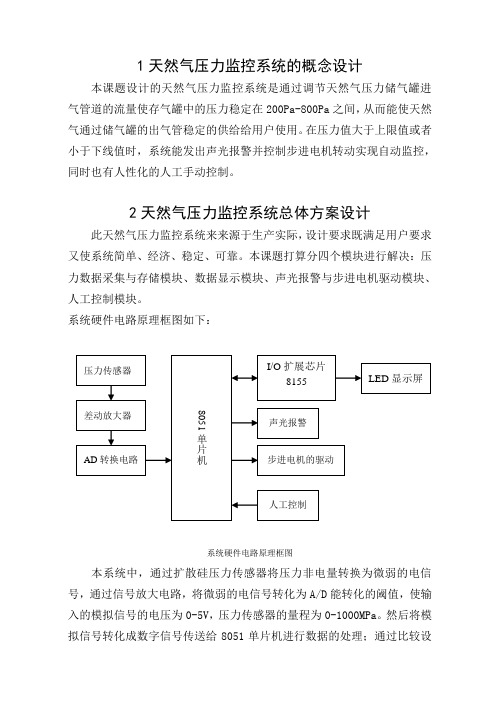 天然气压力监控系统设计