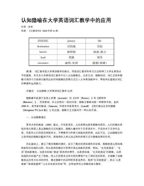 认知隐喻在大学英语词汇教学中的应用