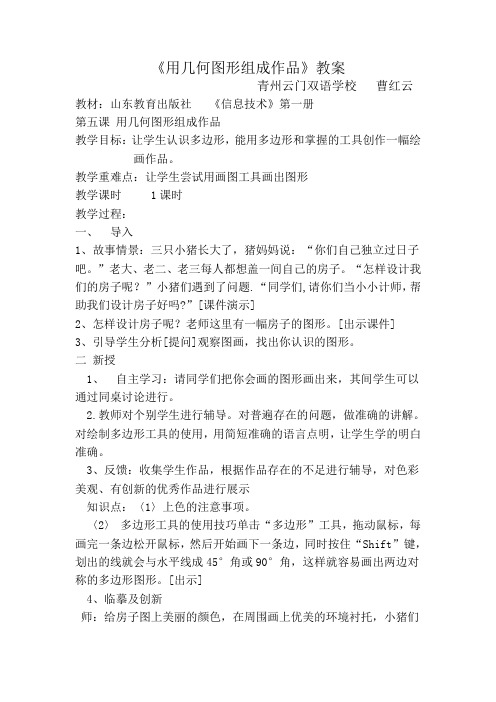 用几何图形组成作品》