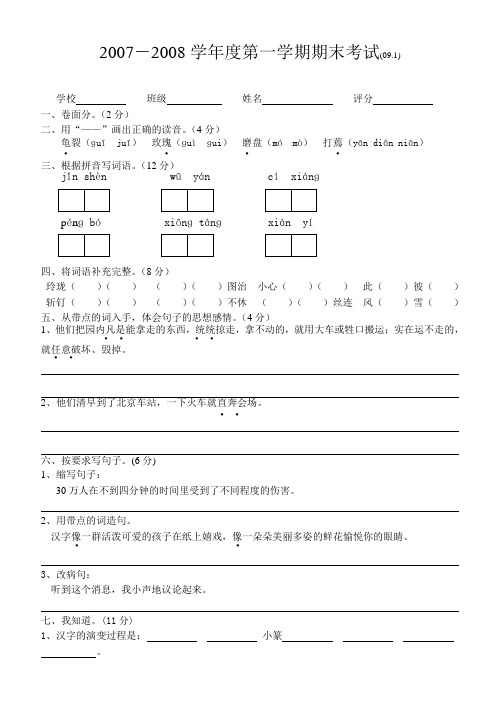 2007-2008学年度第一学期期末考