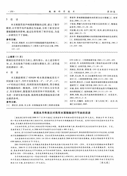 美国本月将首次对海军水面舰艇进行节油的改进