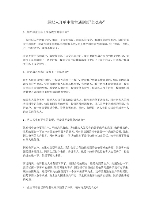 开单中常的问题及处理方式