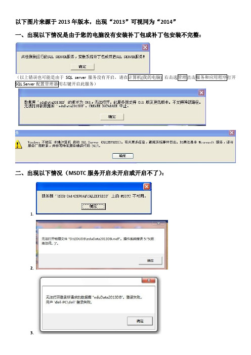 统计软件安装、使用常见问题解决办法