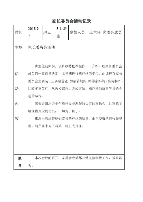 3.1家委会会议记录