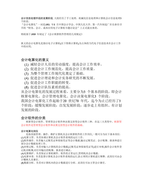 会计电算化理论基础汇总