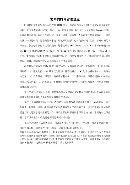 几个简单的时间管理理论