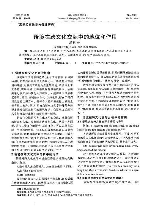语境在跨文化交际中的地位和作用