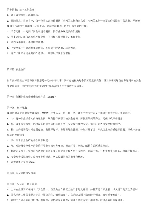 海尔公司厂纪厂规