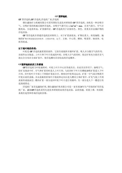 GF型浮选机