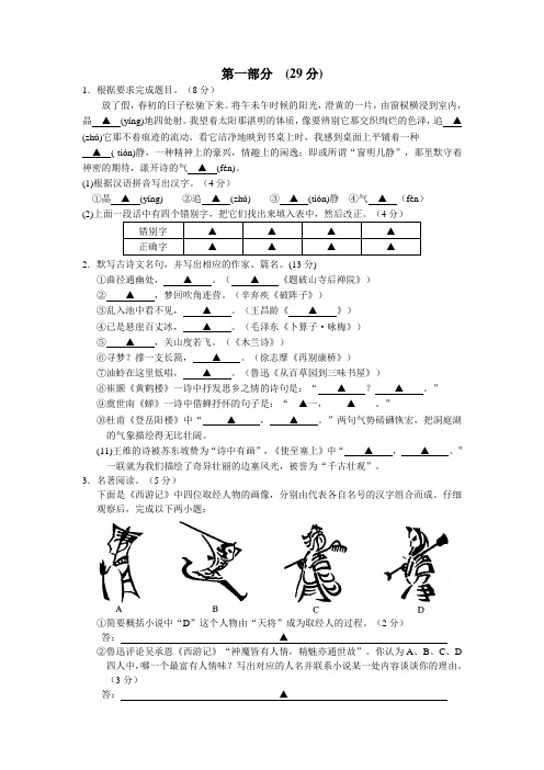 语文补充习题七下