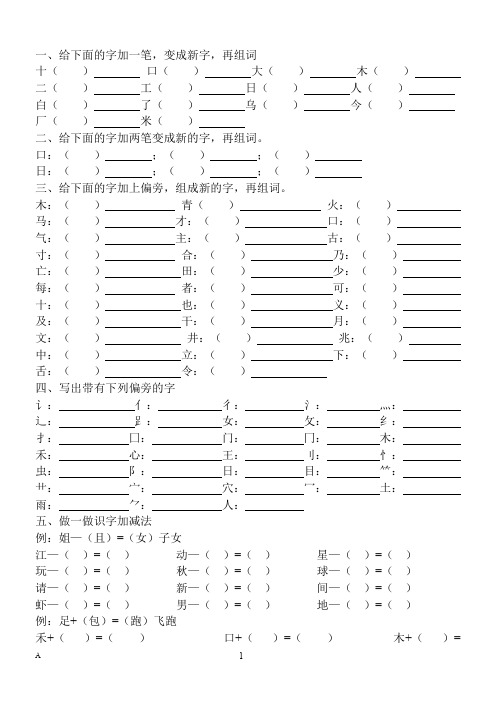 一年级下册语文偏旁部首好(最新整理)