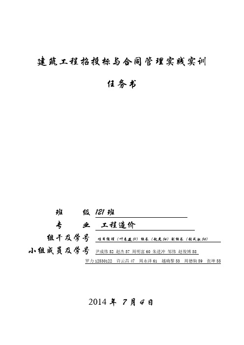 (word完整版)建筑工程招投标与合同管理实训任务书(学生)