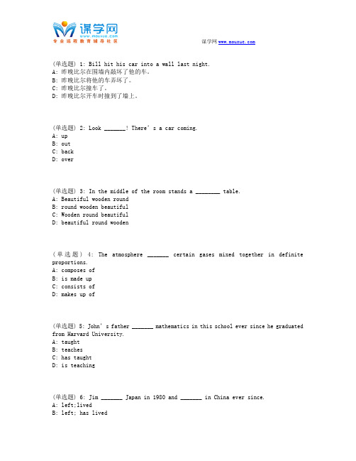 川农《大学英语三000317秋在线作业1