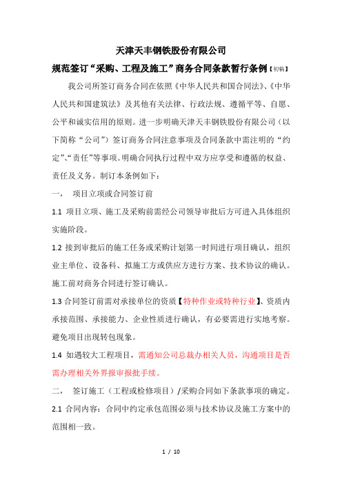 商务合同条款要求Microsoft-Office-Word-文档