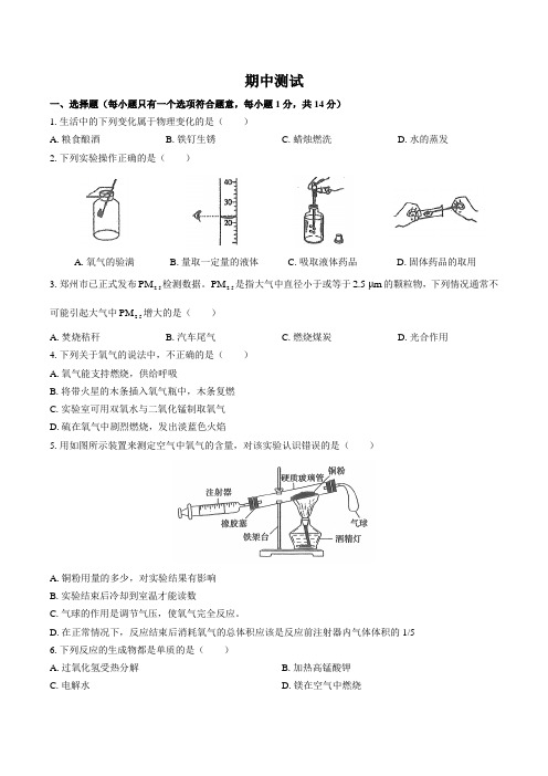 贵阳市第一中学2019年九年级(人教版)化学上册期中模拟测试卷(包含答案)
