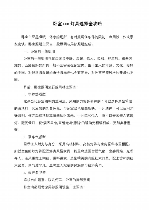 卧室LED灯具选择全攻略