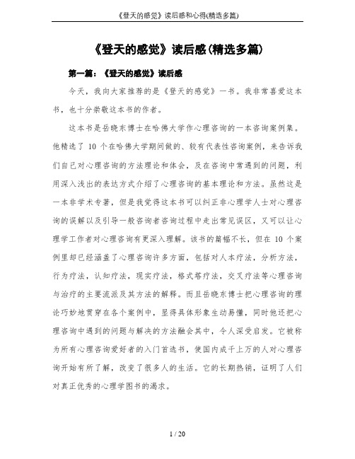 《登天的感觉》读后感和心得(精选多篇)