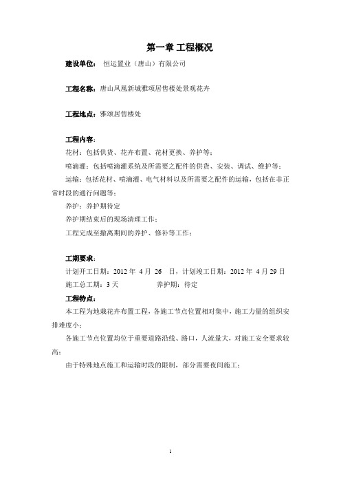 花卉布置施工方案