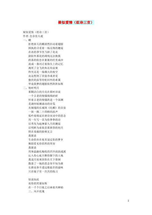 初中语文文摘文苑疑似爱情组诗三首