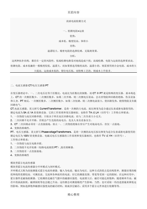 各种电流检测方式的比较