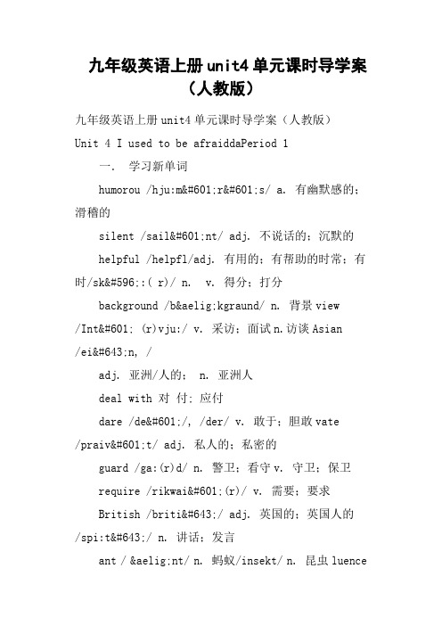 九年级英语上册unit4单元课时导学案人教版