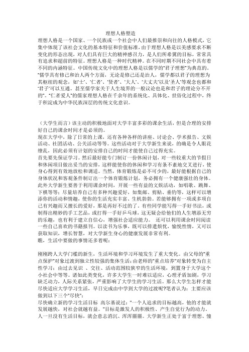 理想人格塑造