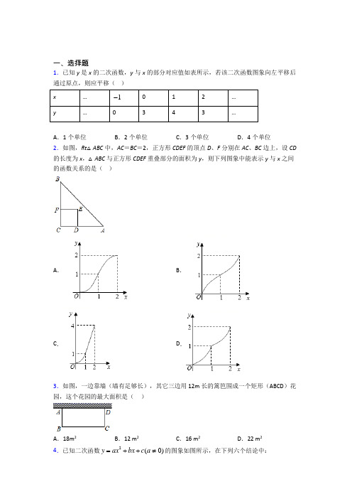 (常考题)北师大版初中数学九年级数学下册第二单元《二次函数》检测(有答案解析)(3)