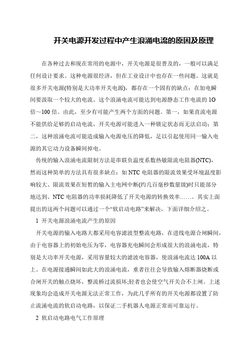 开关电源开发过程中产生浪涌电流的原因及原理