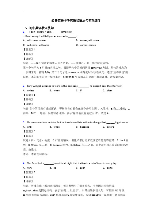 中考英语状语从句专项练习(1)