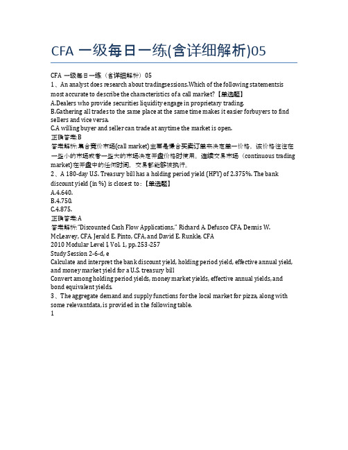 CFA一级每日一练(含详细解析)05