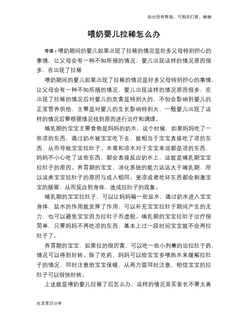喂奶婴儿拉稀怎么办
