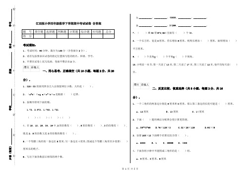 江西版小学四年级数学下学期期中考试试卷 含答案