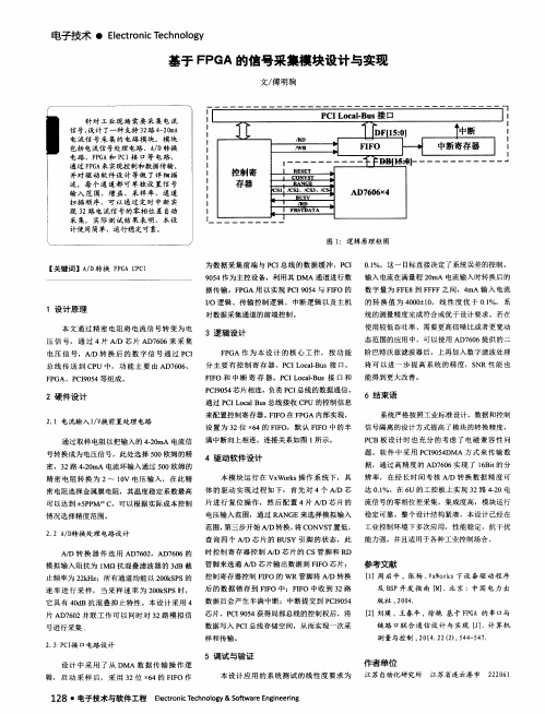 基于FPGA的信号采集模块设计与实现