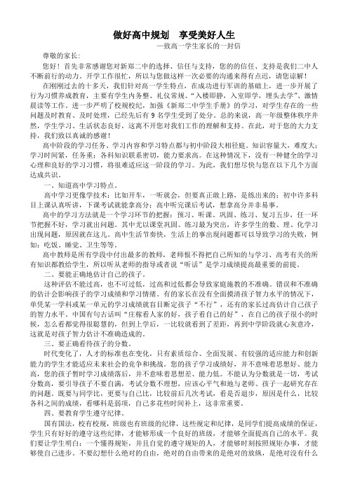 致高一学生家长的一封信