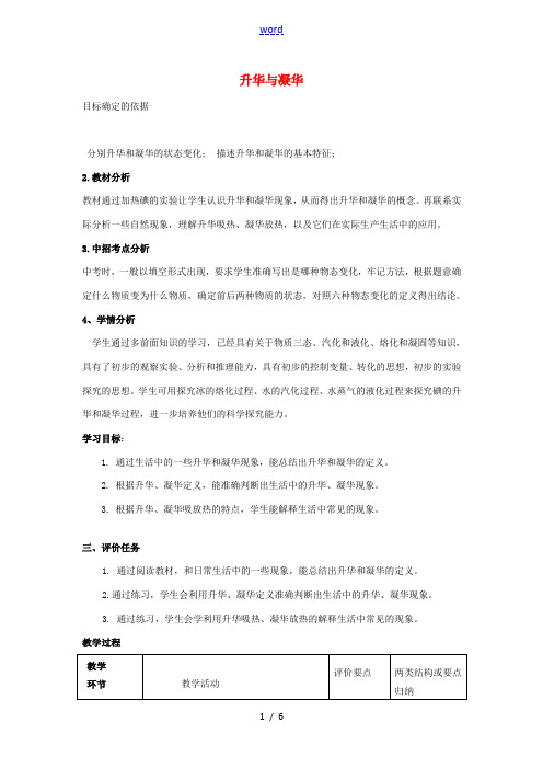 九年级物理全册 12.4 升华和凝华教案 (新版)沪科版-(新版)沪科版初中九年级全册物理教案