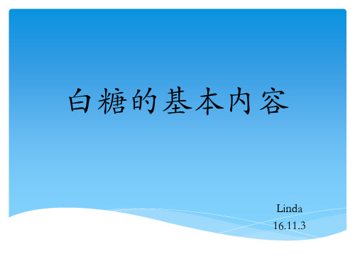 白糖