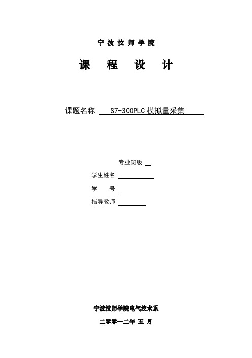 S7-300模拟量采集资料