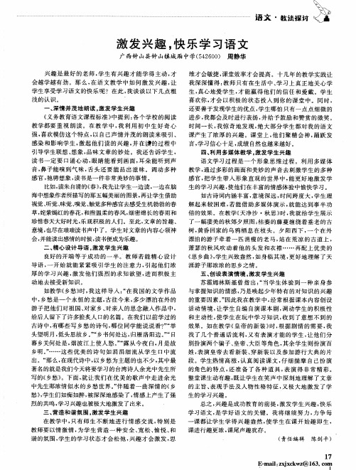 激发兴趣,快乐学习语文