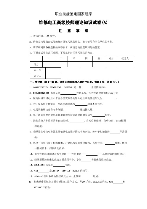 维修电工高级技师试题及答案