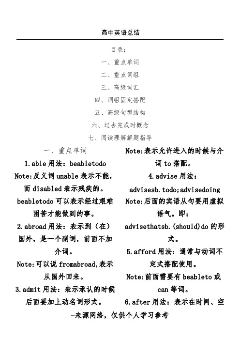 (完整版)高中英语知识点全面总结整理版