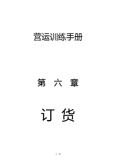 国内知名网吧连锁公司营运手册 第六章