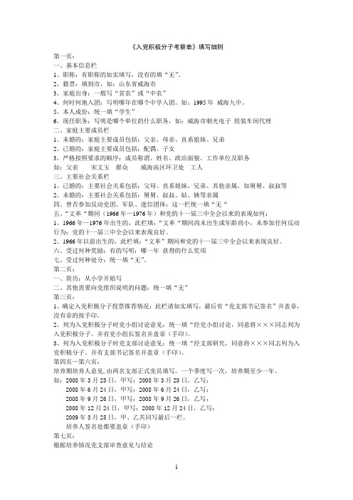 入党积极分子考察表填写细则