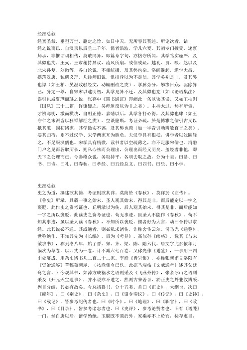四库提要叙